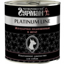 Четвероногий Гурман Platinum Line Желудочки индюшиные в желе (Консервы для собак), 240 г
