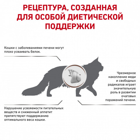 Royal Canin Hepatic лечебный сухой корм для кошек с заболеваниями печени - 500 г