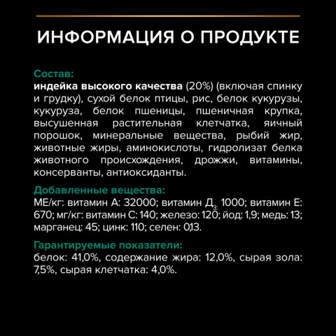Pro Plan Adult Sterilised OptiRenal сухой корм для взрослых стерилизованных кошек с индейкой - 1,5 кг
