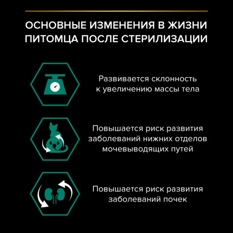 Pro Plan Adult Sterilised OptiRenal сухой корм для взрослых стерилизованных кошек с индейкой - 1,5 кг