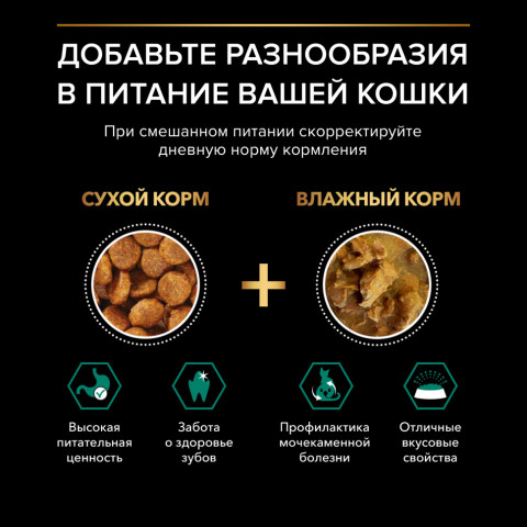 Pro Plan Adult Sterilised OptiRenal сухой корм для взрослых стерилизованных кошек с индейкой - 1,5 кг