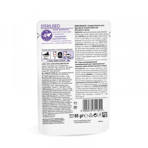 Royal Canin Sterilised паучи для стерилизованных кошек кусочки в соусе - 85 г*24 шт