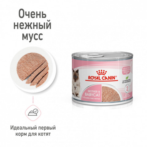 Royal Canin Babycat Instinctive влажный корм в консервах для котят с рождения до 4 месяцев - 195 г*12шт