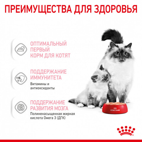 Royal Canin Babycat Instinctive влажный корм в консервах для котят с рождения до 4 месяцев - 195 г*12шт