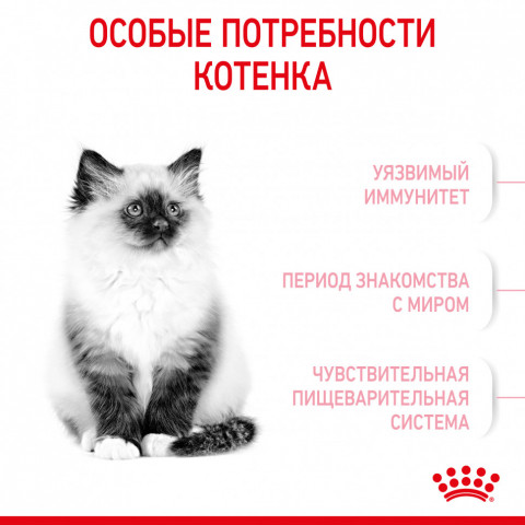 Royal Canin Kitten 34 сухой корм для котят от 4 до 12 месяцев с птицей - 300 г