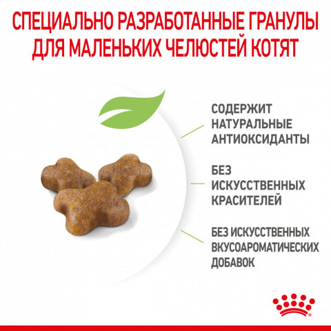 Royal Canin Kitten 34 сухой корм для котят от 4 до 12 месяцев с птицей - 300 г