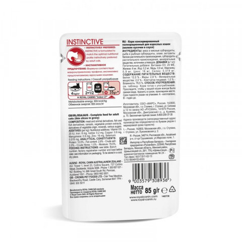 Royal Canin Instinctive паучи для взрослых кошек кусочки в соусе - 85 г*24 шт