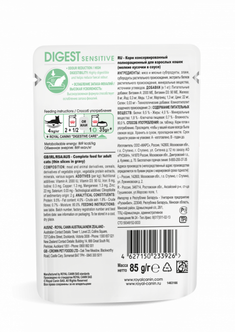 Royal Canin Digestive Care влажный корм для взрослых кошек с расстройствами пищеварительной системы в паучах - 85 г*28 шт
