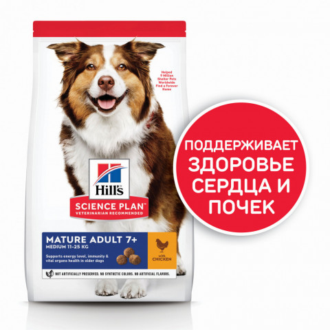 Сухой корм Hills Science Plan для пожилых собак (7+) средних пород для поддержания активности и здоровья желудочно - кишечного тракта, с курицей - 12 кг