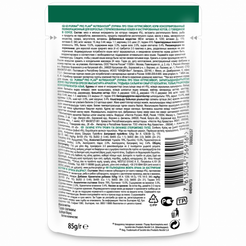Pro Plan Sterilised паучи для взрослых стерилизованных кошек с говядиной - 85 г х 26 шт