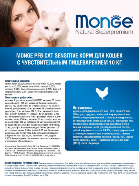 Monge Cat Sensitive сухой корм для взрослых кошек с чувствительным пищеварением 10 кг