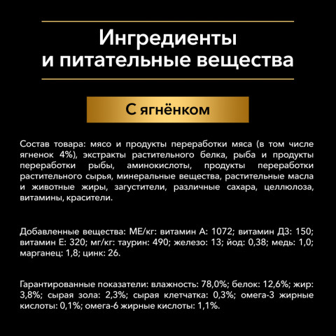 Pro Plan Delicate паучи для взрослых кошек при чувствительном пищеварении с ягненком - 85 г х 26 шт